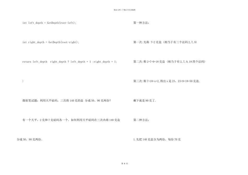 微软笔试题目_第2页