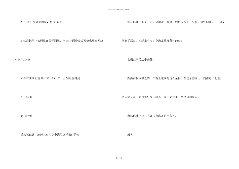 微软笔试题目_第3页