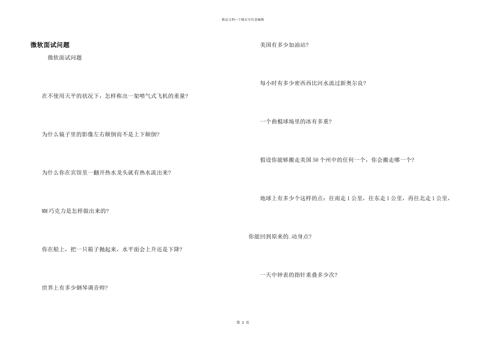 微软面试问题_第1页