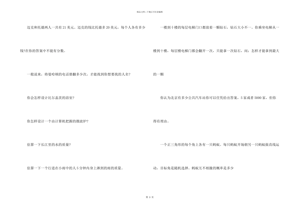 微软面试问题_第2页