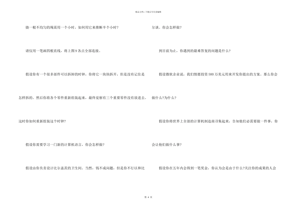 微软面试问题_第3页