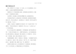 微风下的怀念500字