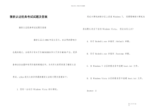 微软认证经典考试试题及答案
