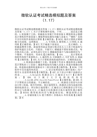 微软认证考试精选模拟题及答案