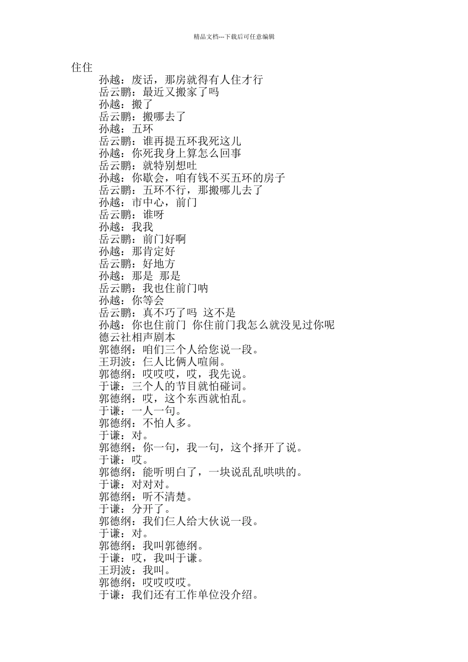 德云社相声剧本_第2页