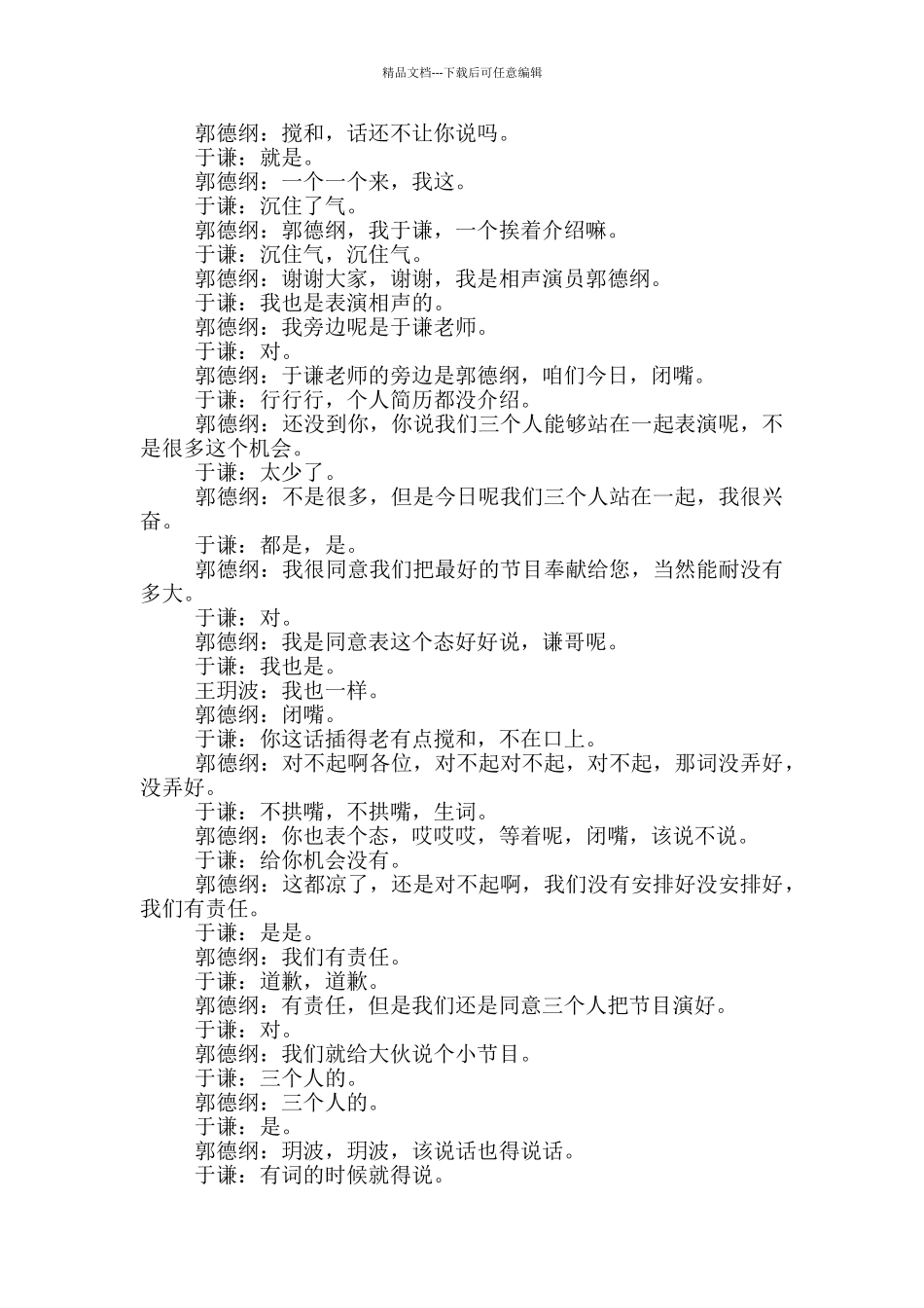 德云社相声剧本_第3页