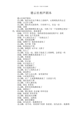 德云社相声剧本