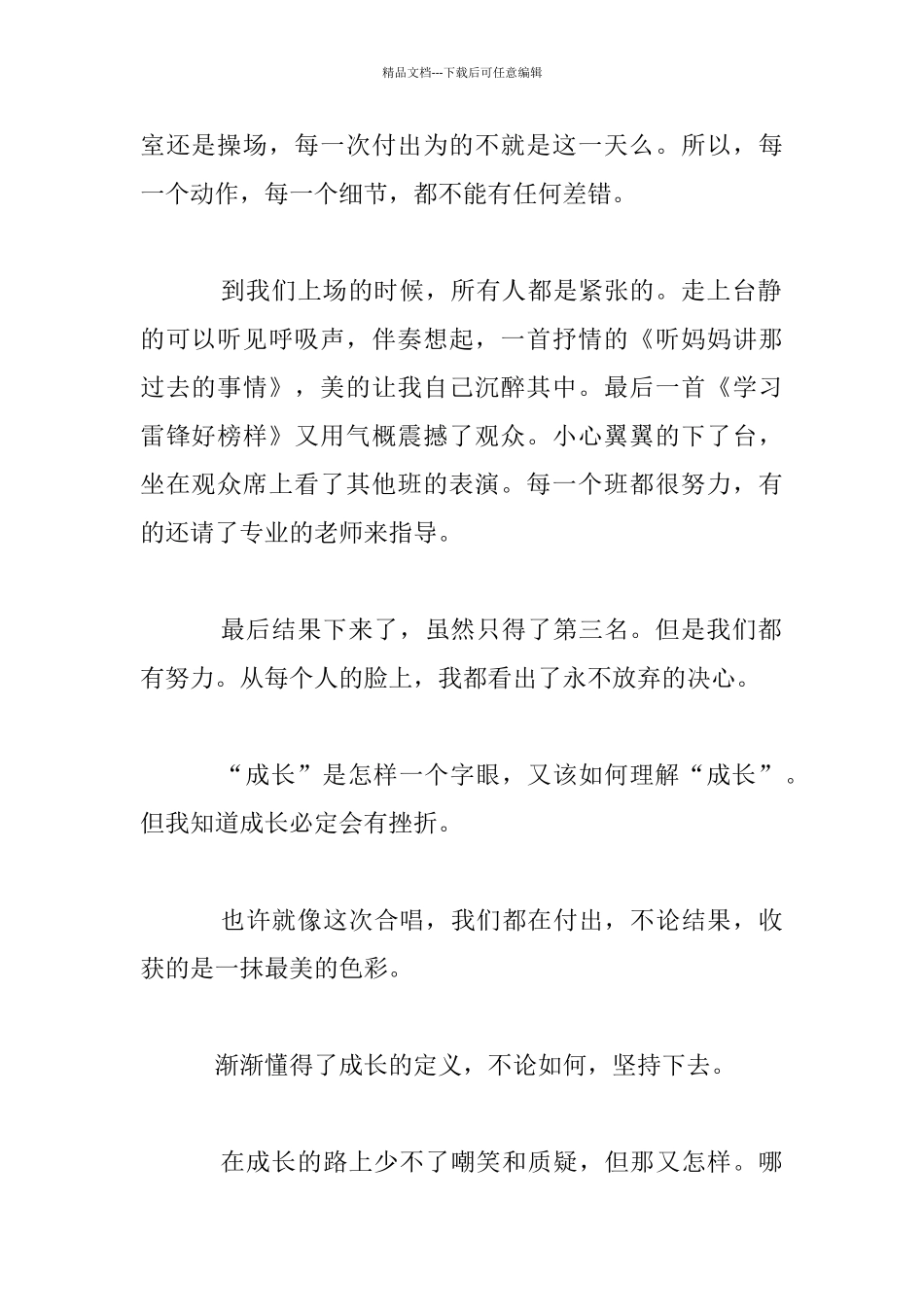 微风吹过、成长的印迹初二散文_第2页