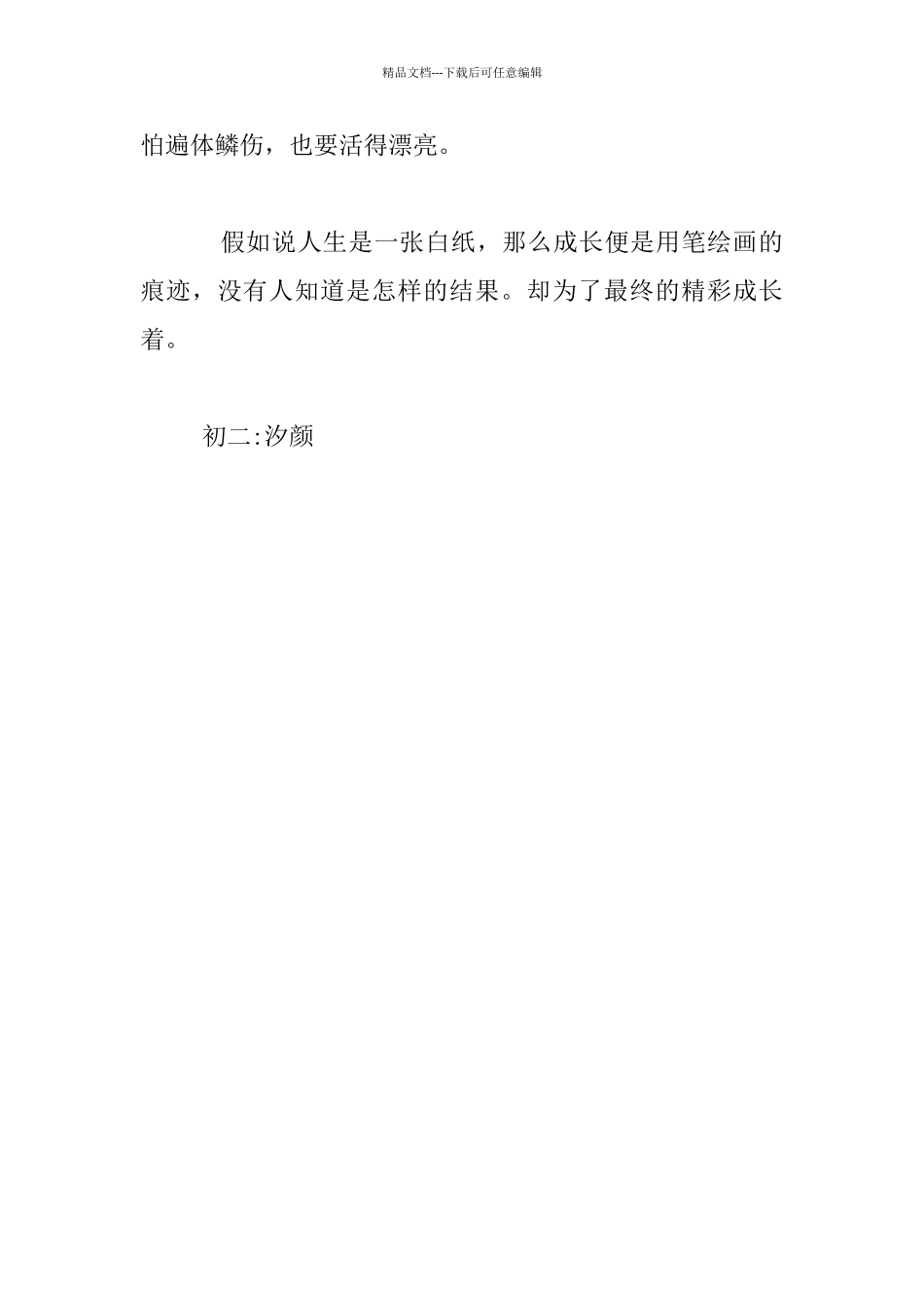 微风吹过、成长的印迹初二散文_第3页