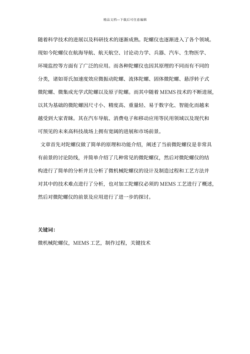 微陀螺仪的设计与制造过程_第2页