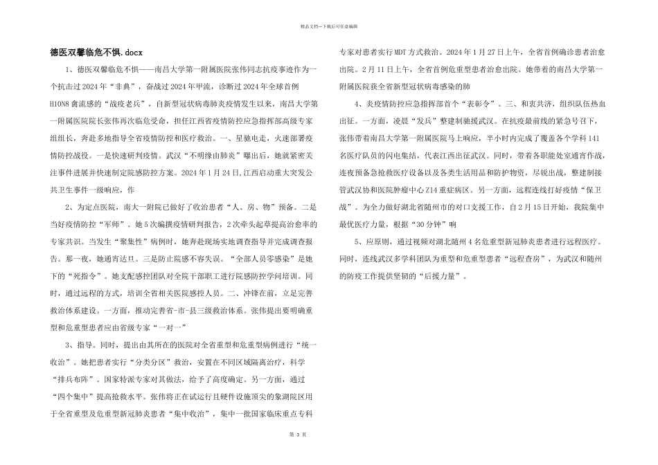 德医双馨临危不惧.docx_第1页