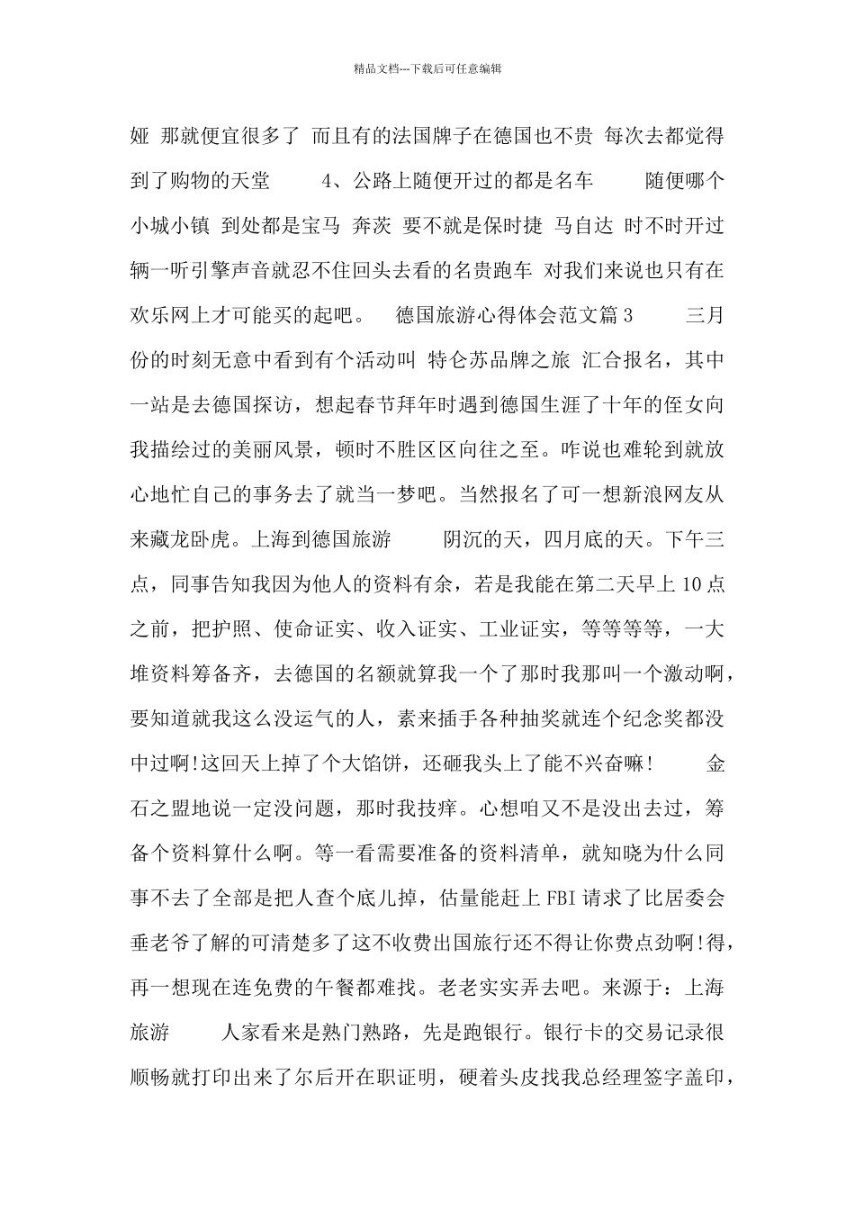 德国旅游心得体会范文三篇_第3页