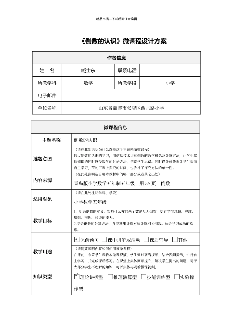 微课设计方案_第1页