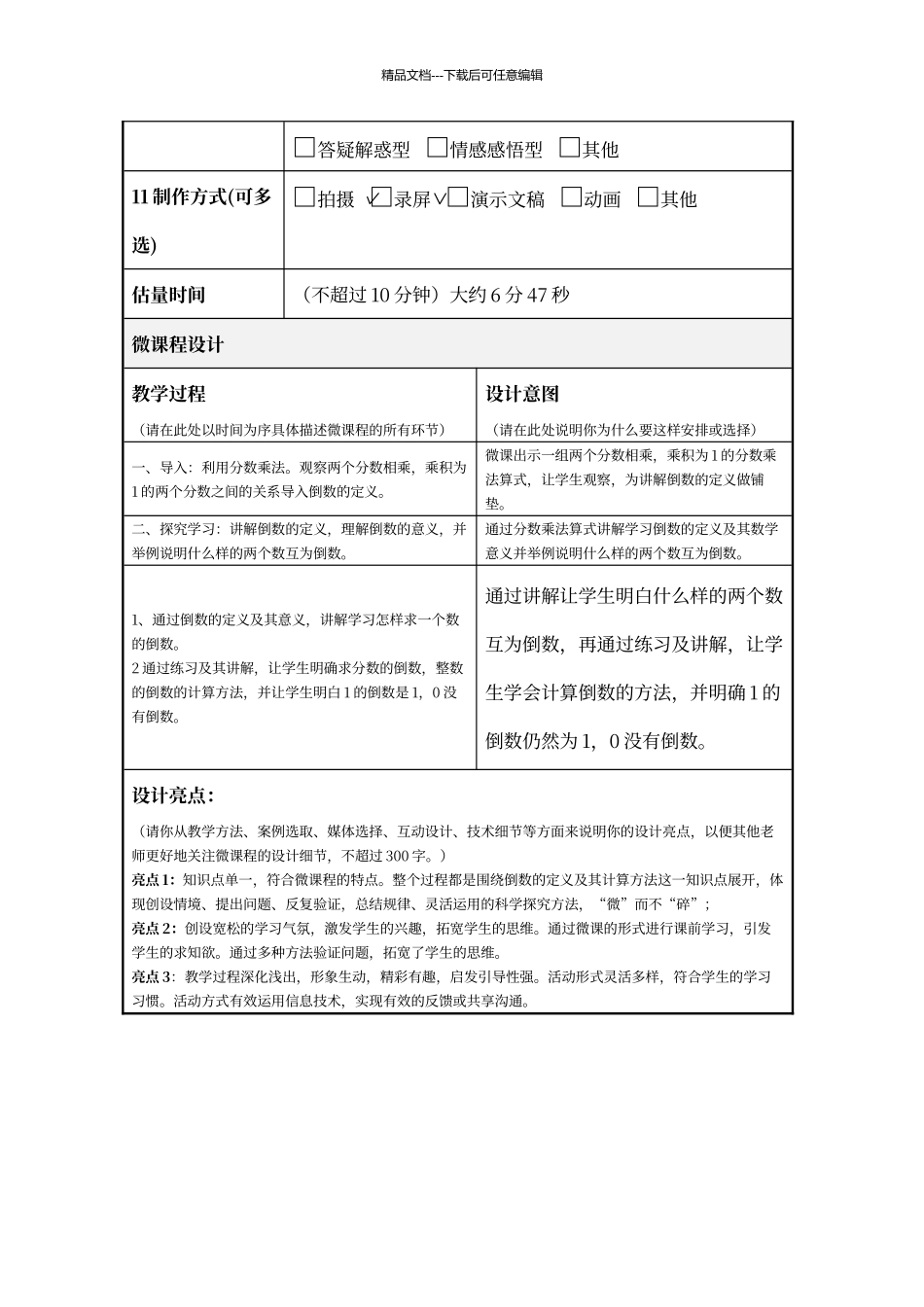 微课设计方案_第2页