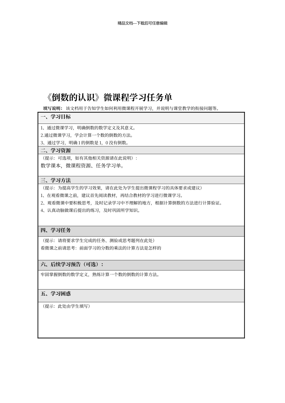 微课设计方案_第3页