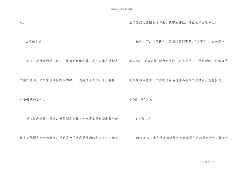 德国企业的六大文化_第3页