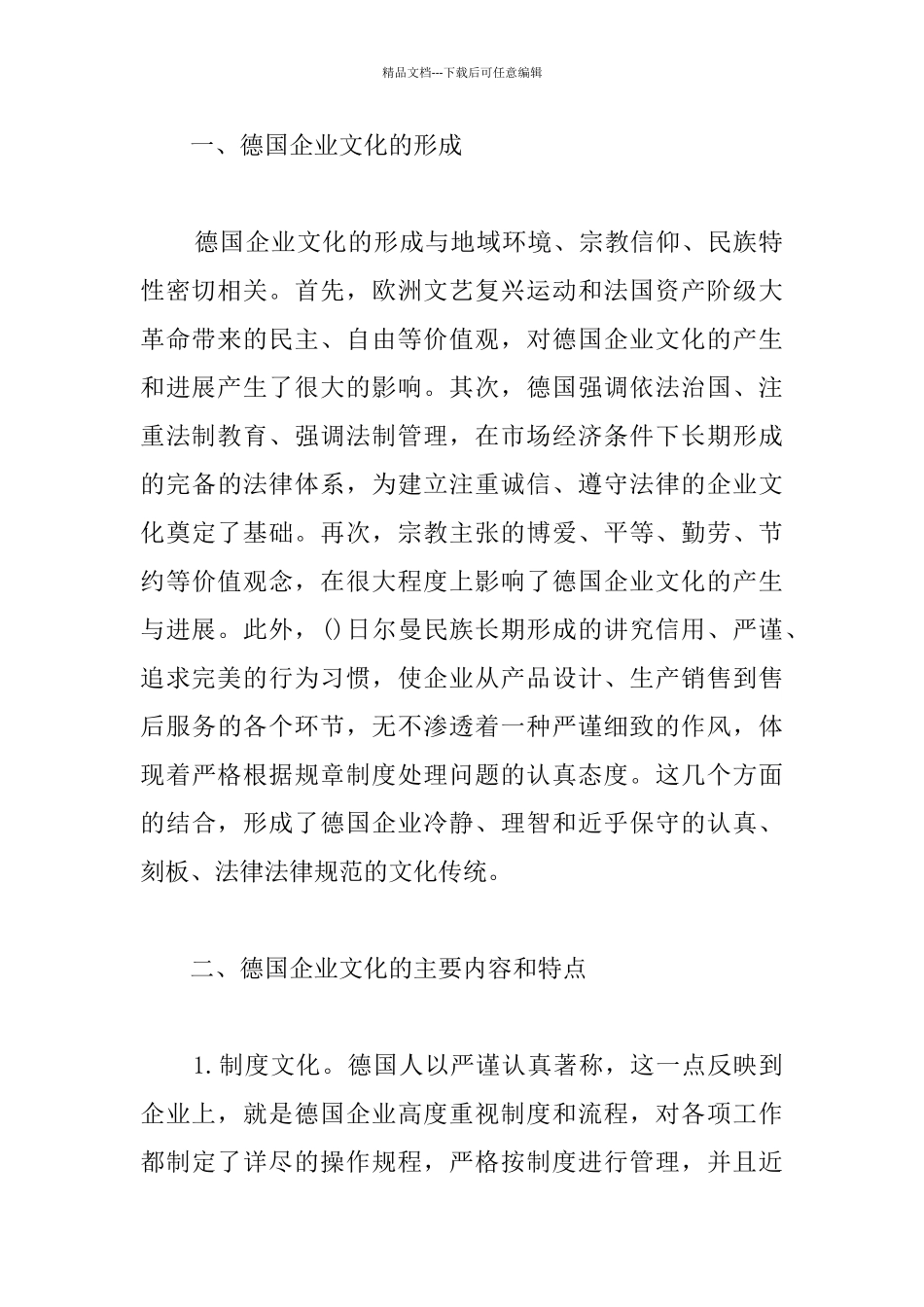 德国企业文化分析报告考察_第2页