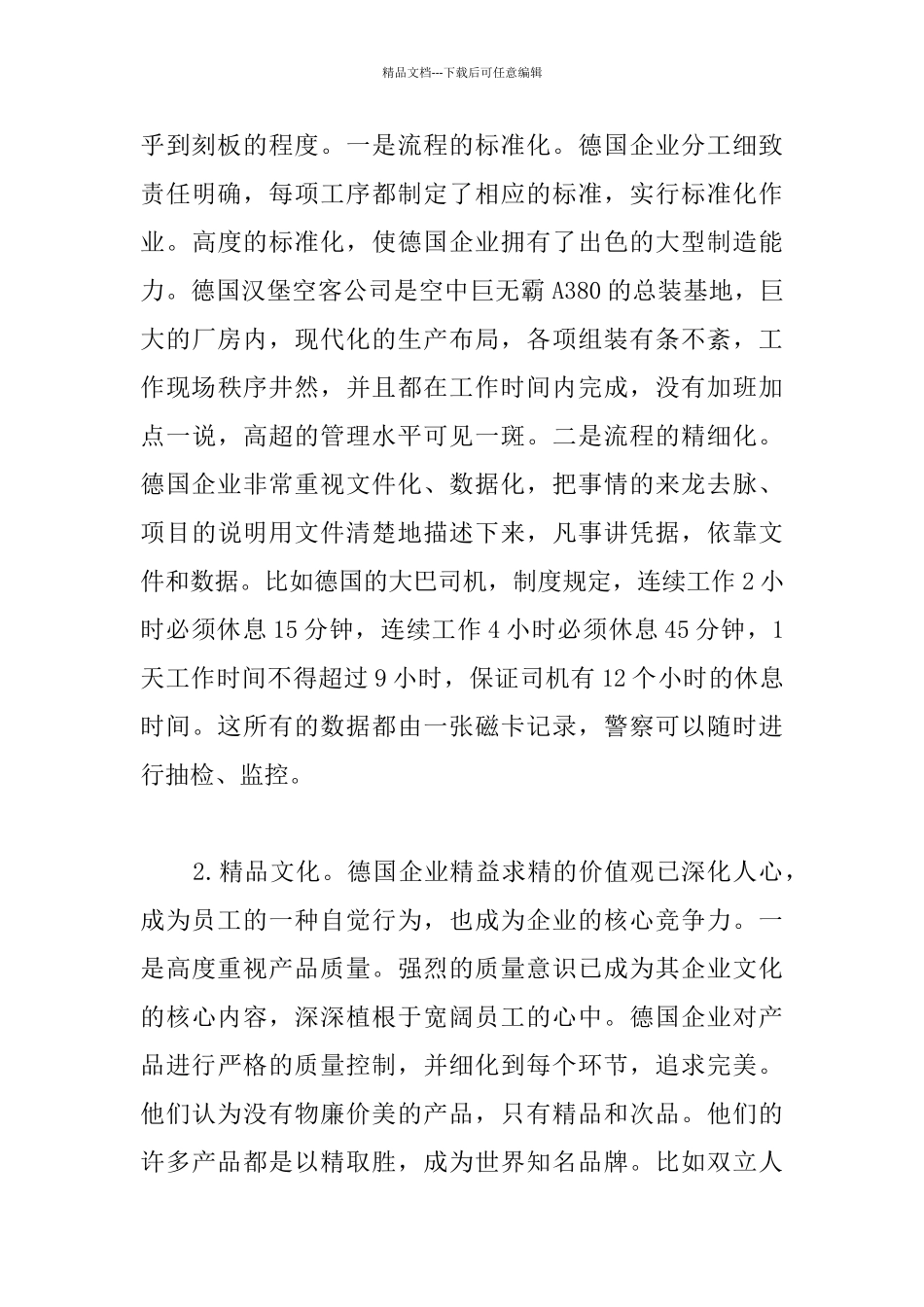 德国企业文化分析报告考察_第3页