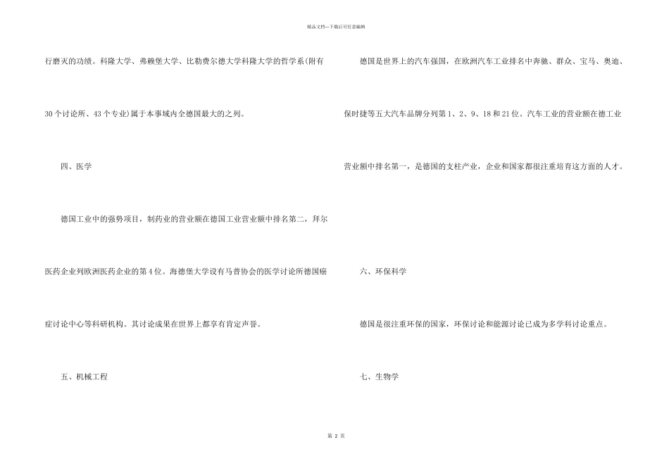 德国留学七大专业_第2页