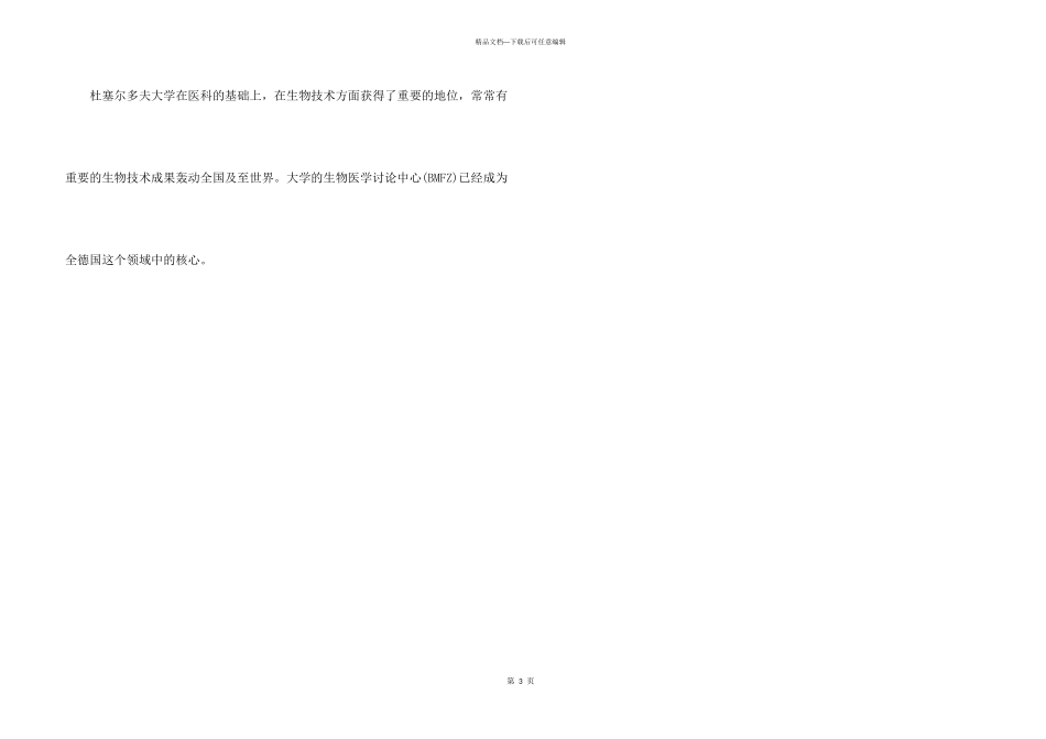 德国留学七大专业_第3页