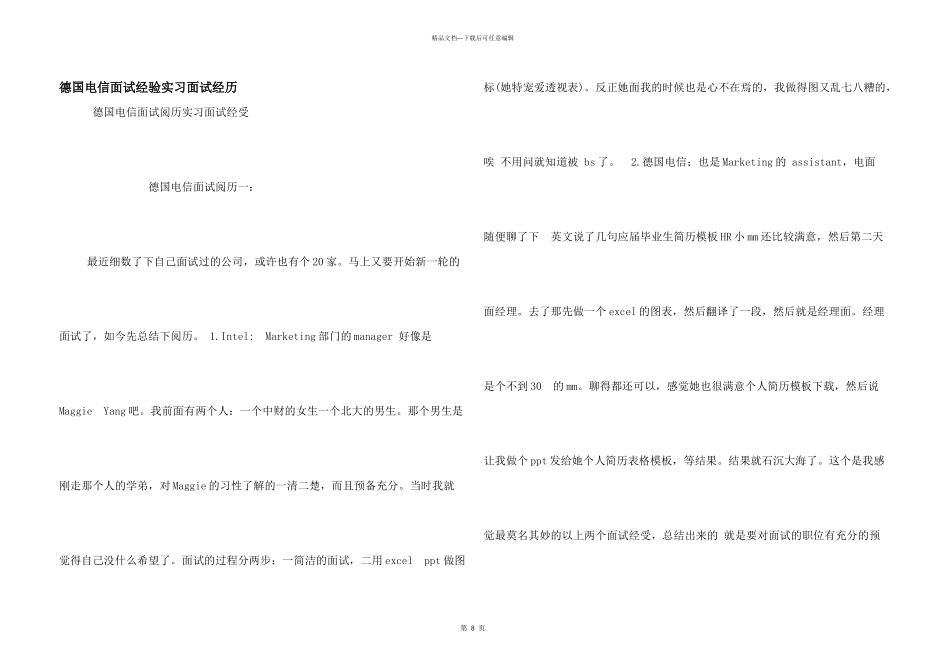 德国电信面试经验实习面试经历_第1页