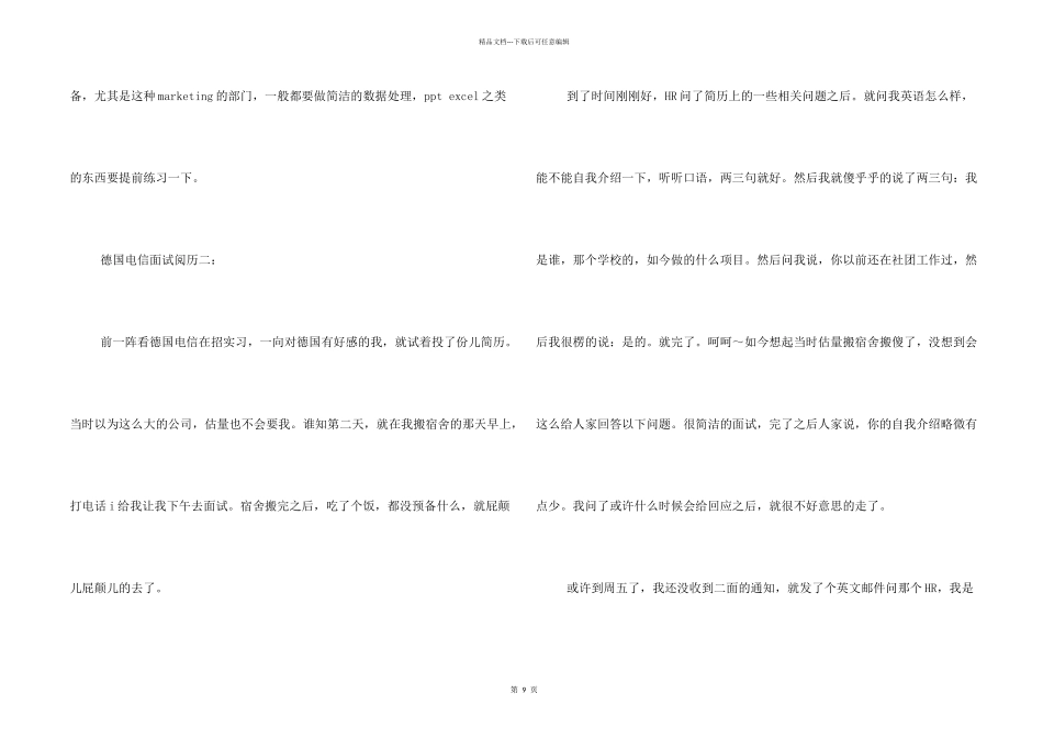 德国电信面试经验实习面试经历_第2页