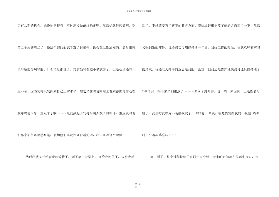德国电信面试经验实习面试经历_第3页