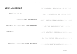 德国留学入学教育概况解析