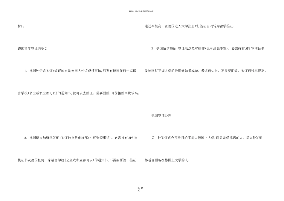 德国留学签证类型_第3页