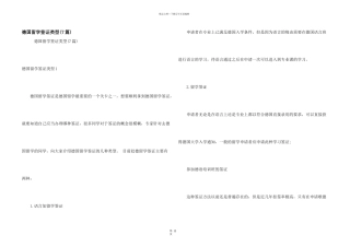德国留学签证类型