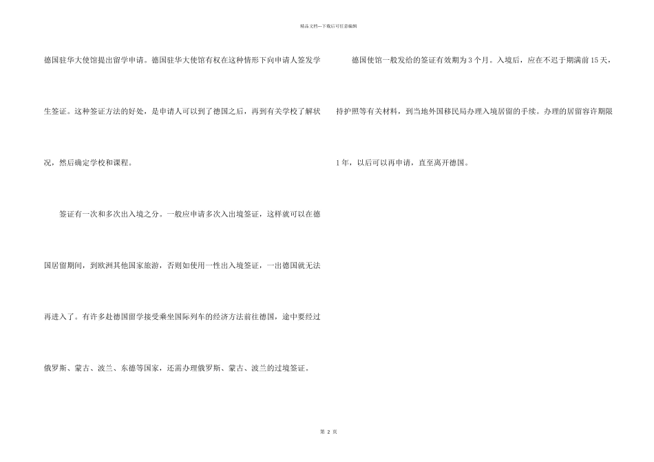 德国留学签证必备的材料_第2页