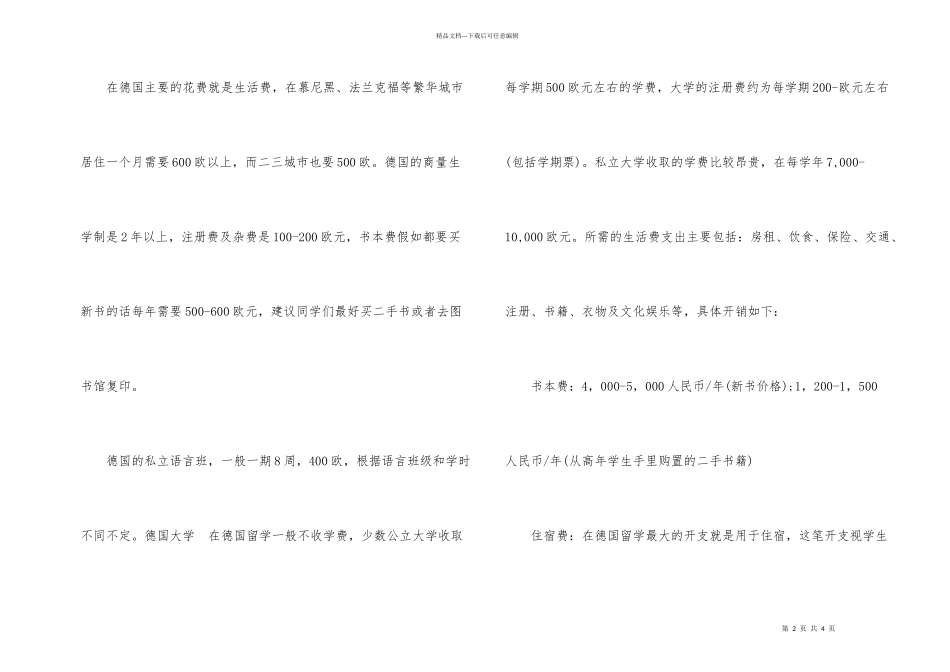 德国留学读研究生一年的费用_第2页
