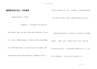 德国留学读研究生一年的费用