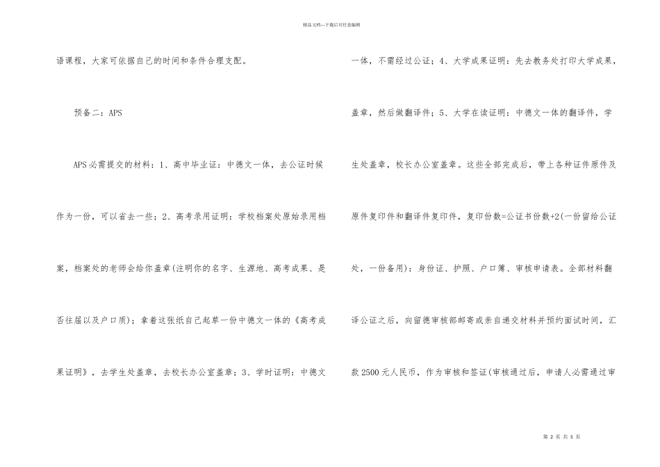 德国留学需要做好哪些准备_第2页