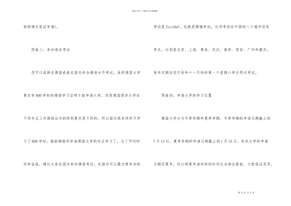 德国留学需要做好哪些准备_第3页