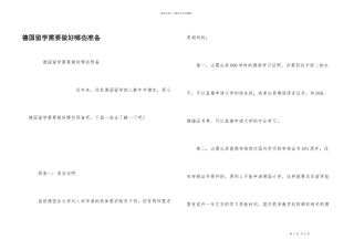 德国留学需要做好哪些准备