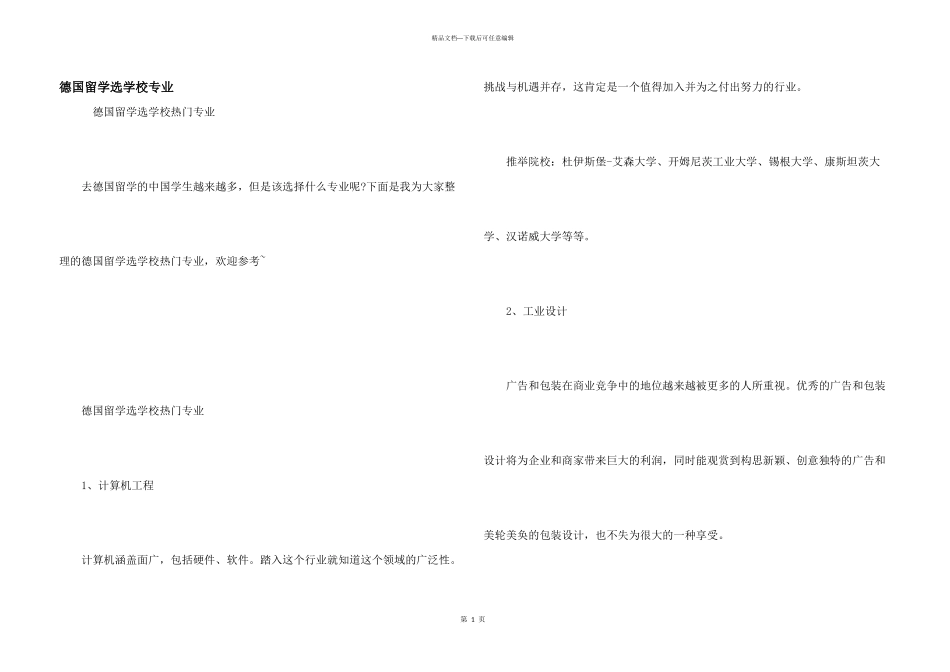 德国留学选学校专业_第1页