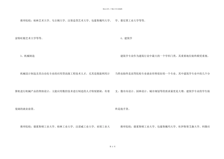 德国留学选学校专业_第2页