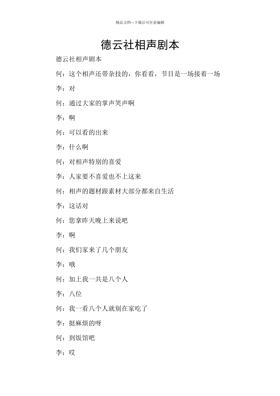 德云社相声剧本_第1页