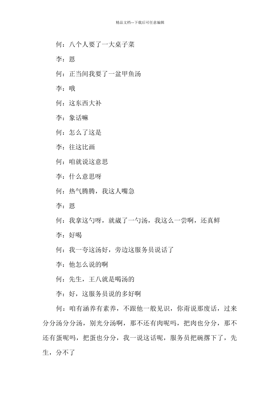 德云社相声剧本_第2页