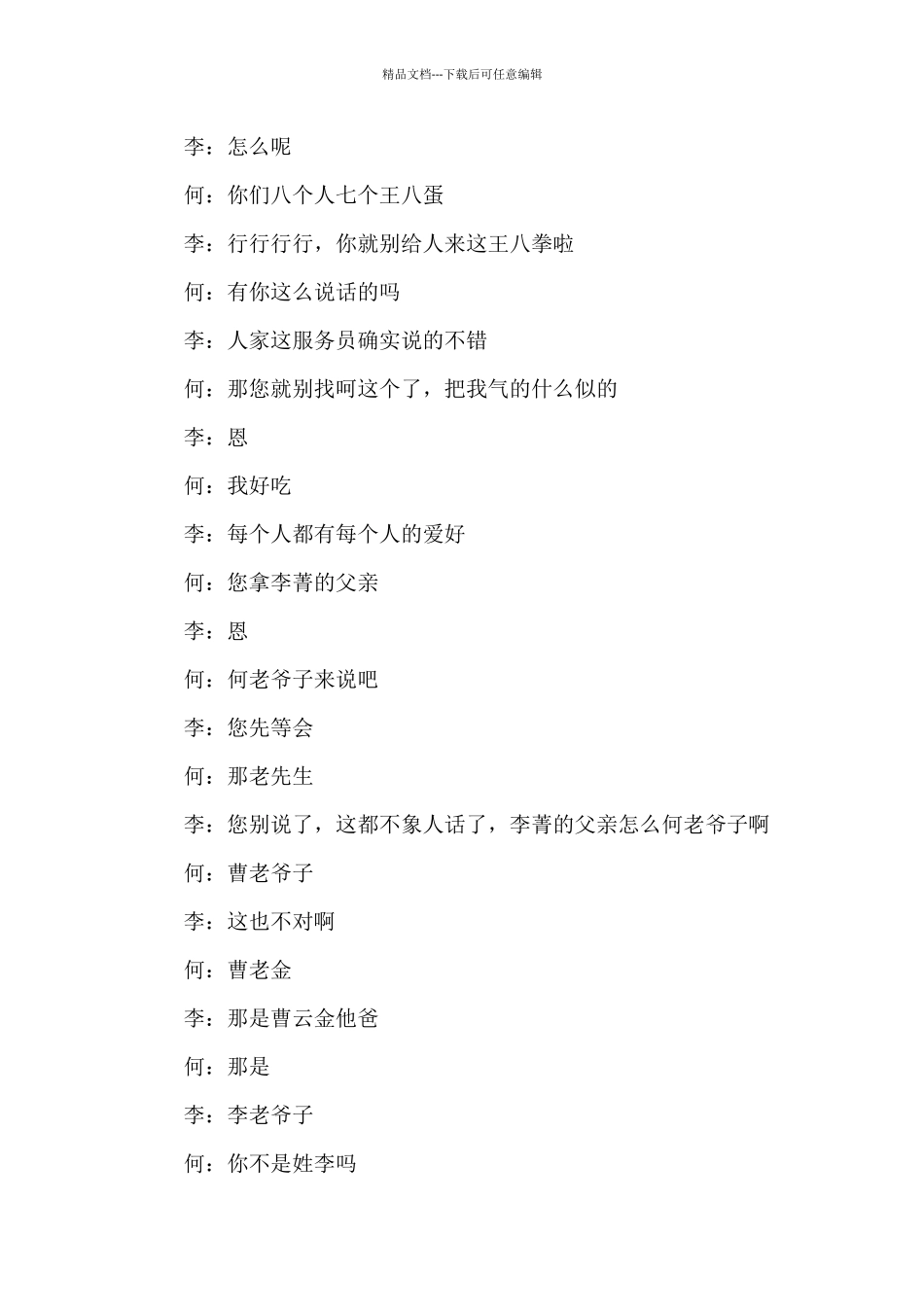 德云社相声剧本_第3页