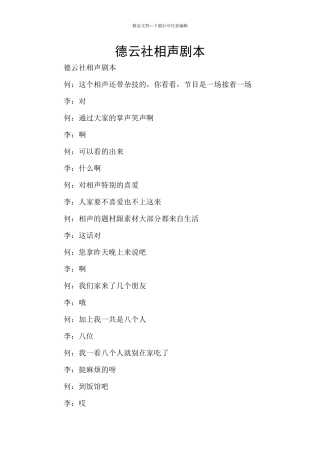 德云社相声剧本