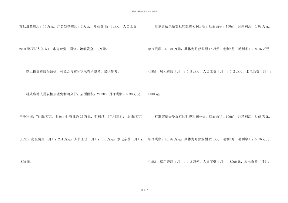 德夫曼衣柜加盟多少钱？总投资￥34万元以上！_第2页