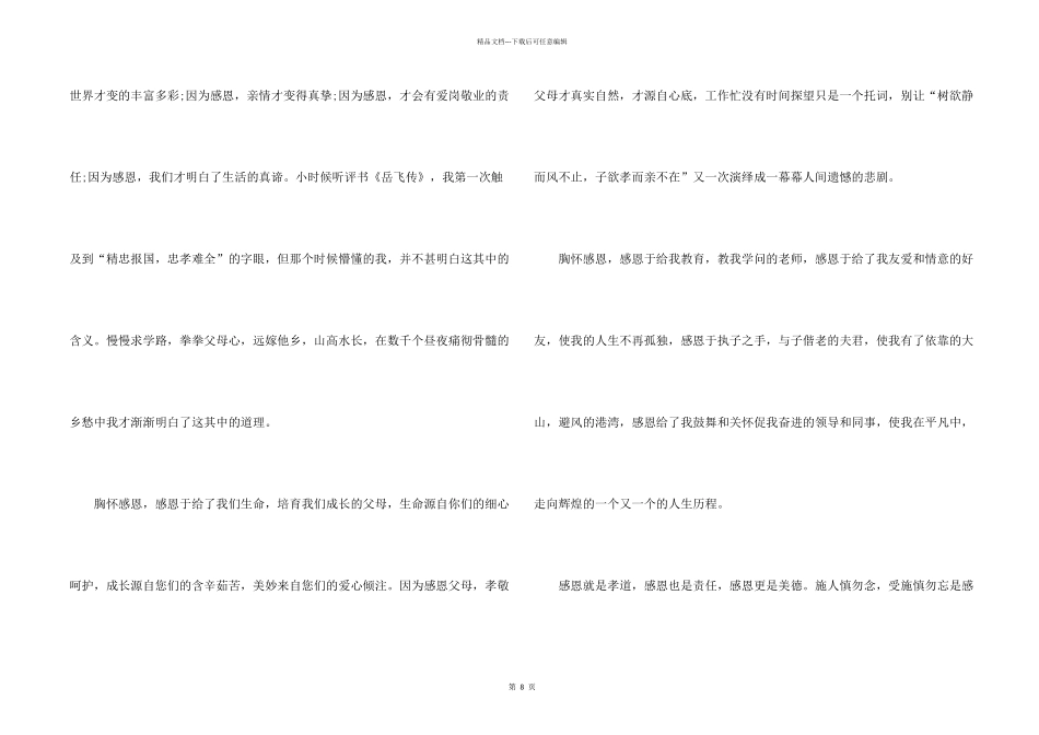 德孝文化的演讲稿_第2页