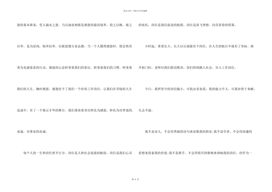 德孝文化的演讲稿_第3页