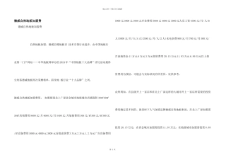 德威自热地板加盟费