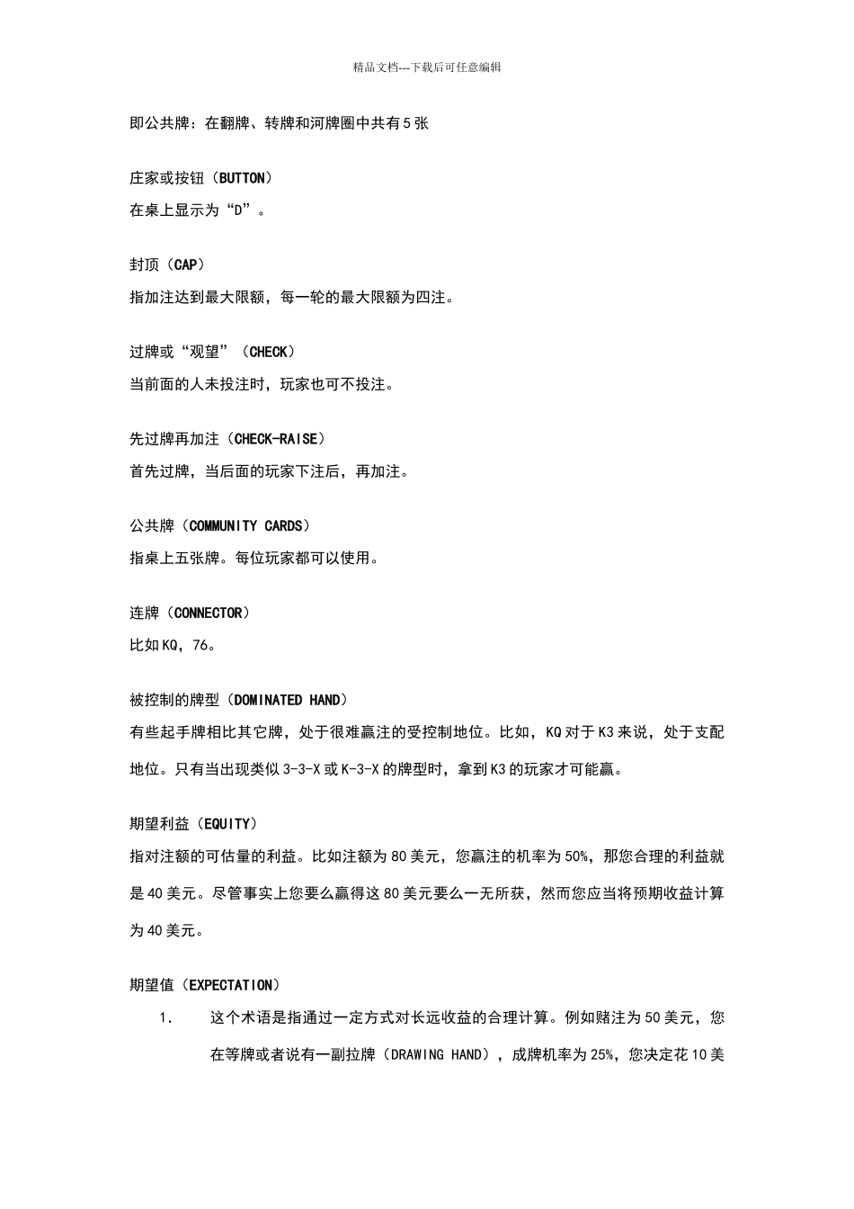 德州扑克部分常用术语表_第2页