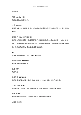德州扑克部分常用术语表