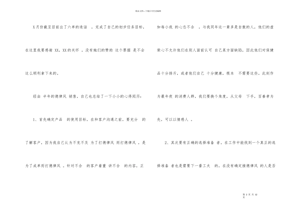 德律风销售工作总结_第2页