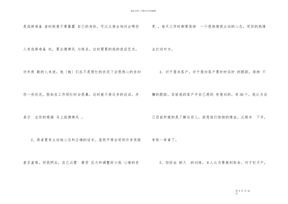 德律风销售工作总结_第3页